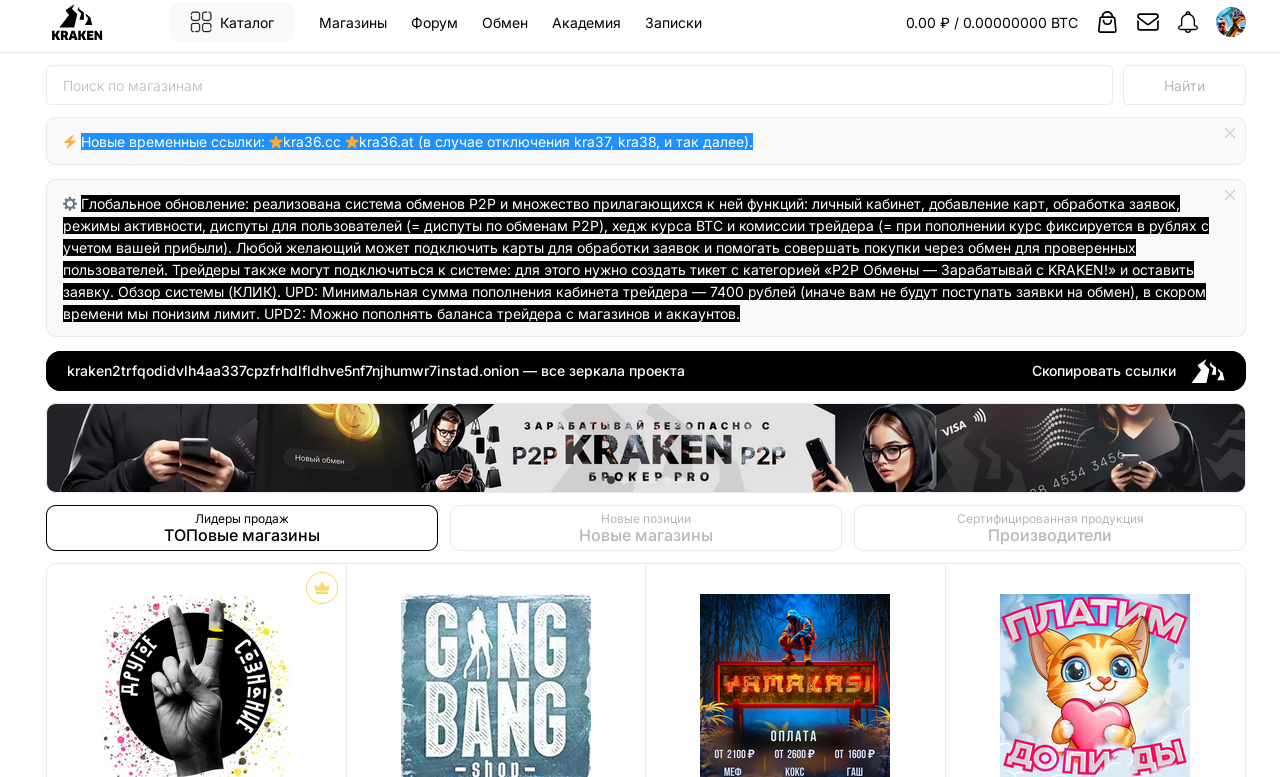 Площадка Kraken — лучшие товары